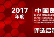 多动宁胶囊入围2017中国医药新锐榜