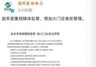 益禾堂真实现状出了什么事了2022  益禾堂老板胡继红是哪里人个人身价背景资料介绍