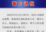  南京秦淮区电击杀人事件的起因是什么？南京秦淮区最新杀人命案事件细节始末 