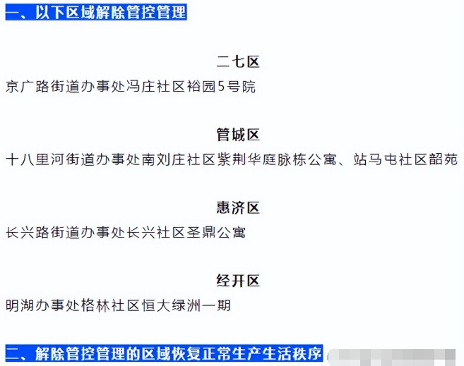 河南你早丨郑州发布102号通告；郑州出市政策调整