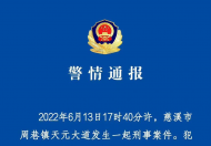 官方通报宁波慈溪砍人事件 全国扫黑除恶势在必行