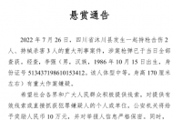 7.26乐山持枪伤人案最新消息   沐川县李强是谁多大了个人照片资料曝光