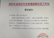 布吉封闭小区名单    深圳布吉今天哪些小区封了