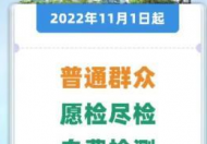 核酸收费通告 11月起核酸正式收费？