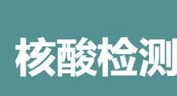 11月核酸检测开始收费了吗？附各地最新收费标准