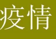 广州疫情哪些地方不能去 广州疫情不能去的地方名单详情