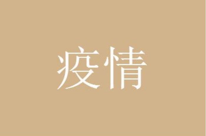 平遥什么时候解封恢复正常出行